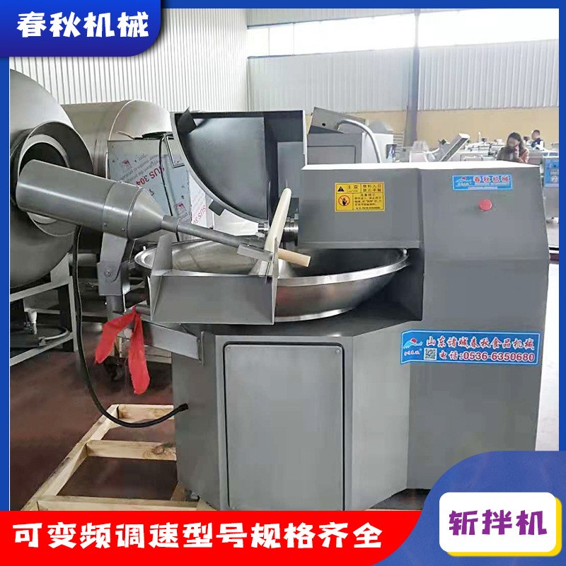變頻餡料斬拌機千葉豆腐斬拌機 肉糜魚糜斬拌機 肉制品斬拌設備