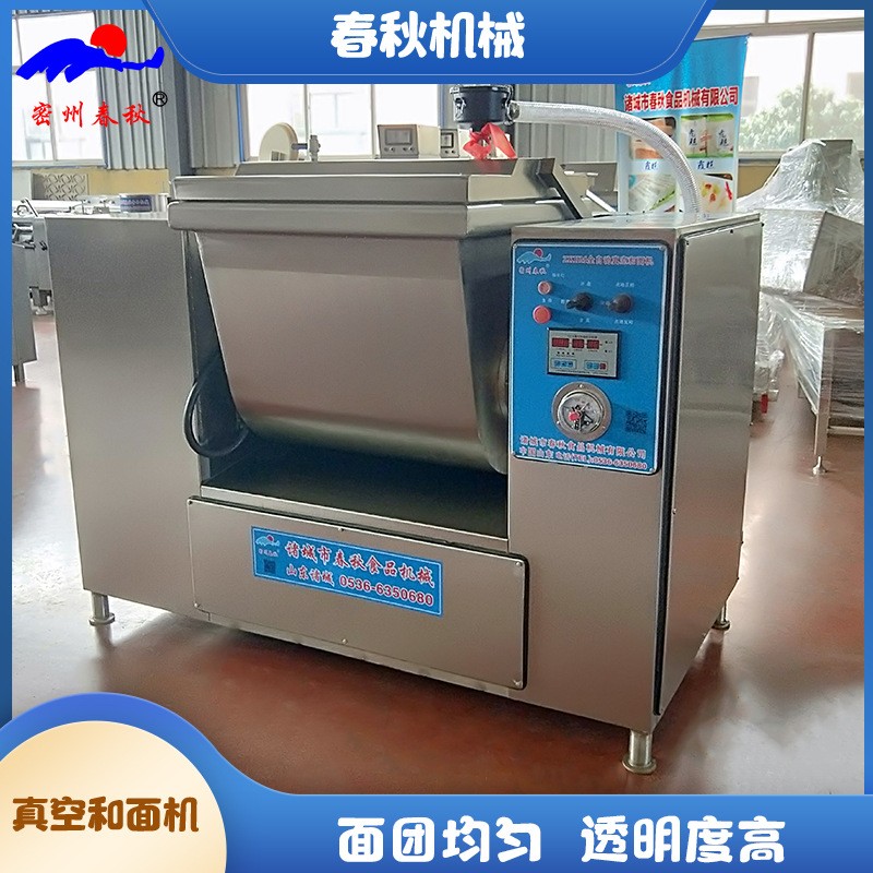 速凍水餃真空和面機(jī)優(yōu)勢