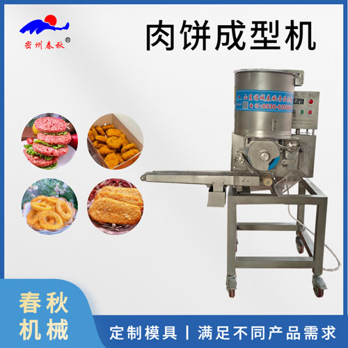 全自動肉餅機(jī) 雞塊雞排魚排成型機(jī) 圓形漢堡肉餅成型機(jī)