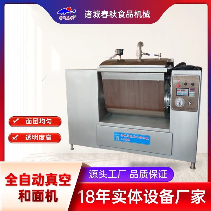 春秋真空和面機：滿足多樣面食生產(chǎn)需求