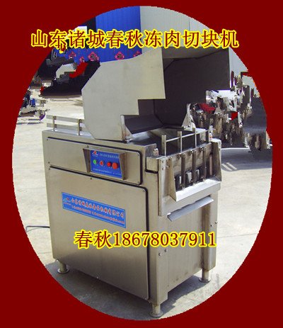 凍肉切塊機(jī)