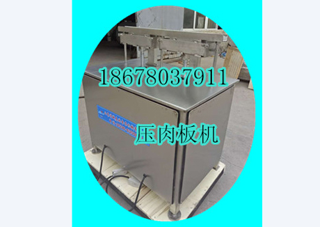 雙壓肉板機(jī)電話號(hào)1