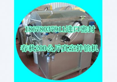 200公斤真空拌餡機