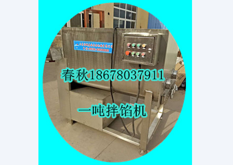 一噸拌餡機(jī)