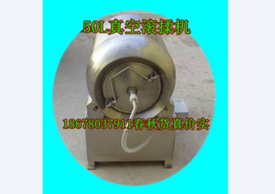 50L真空滾揉機(jī)