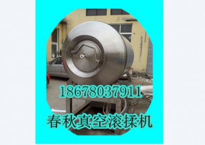 春秋真空滾揉機(jī)1