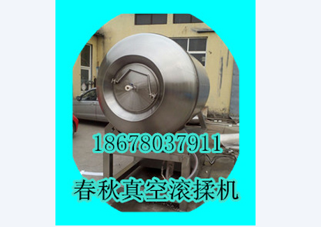 春秋真空滾揉機(jī)1