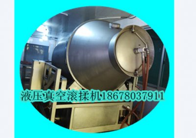 液壓真空滾揉機(jī)1