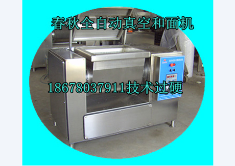 50公斤真空和面機(jī)