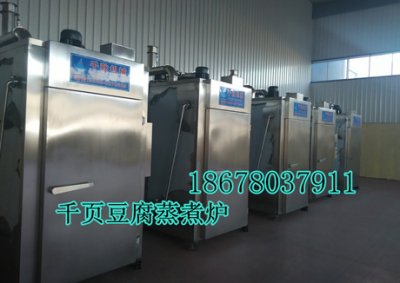 千頁豆腐蒸煮爐88