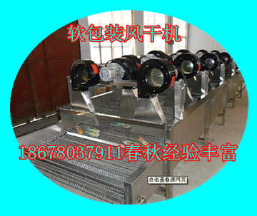 軟包裝風(fēng)干機