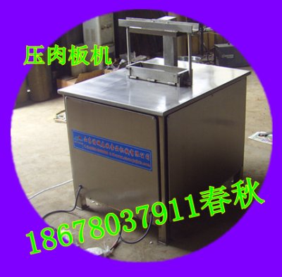 牛排碎肉重組肉板磚機、肥牛壓力整形機、煮后